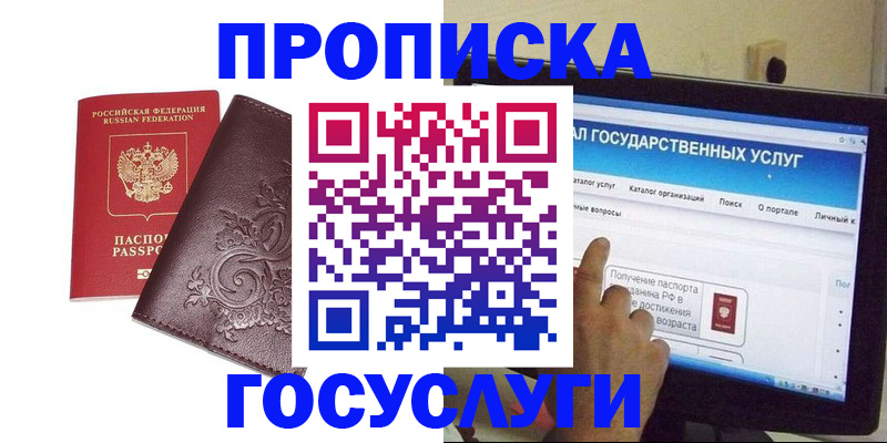 прописка регистрация в Кимовске